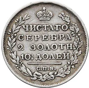 Полтина, 1816, фото 2