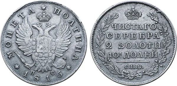 Полтина, 1816, фото 1