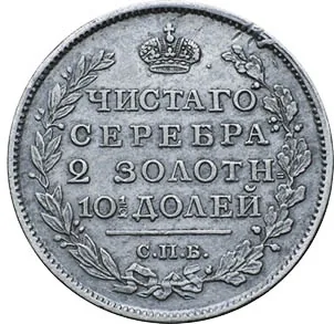 Полтина, 1816, фото 2