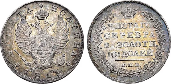 Полтина, 1819, фото 1