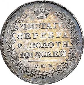 Полтина, 1819, фото 2