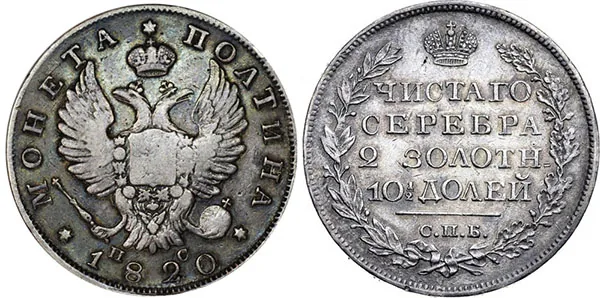 Полтина, 1820, фото 1