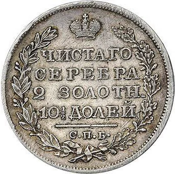 Полтина, 1823, фото 2