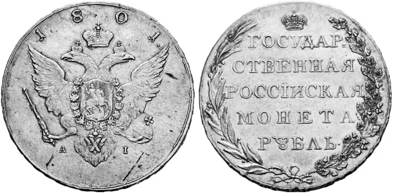 1 рубль, 1801, фото 1
