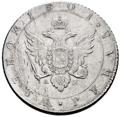 1 рубль, 1801, фото 2