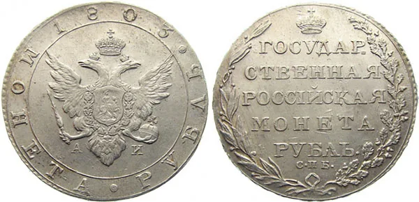 1 рубль, 1803, фото 1