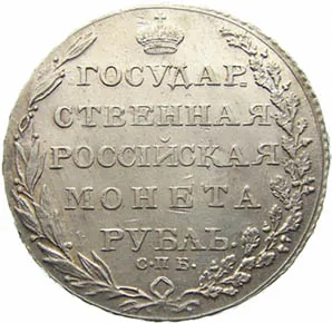 1 рубль, 1803, фото 2