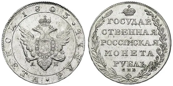 1 рубль, 1803, фото 1
