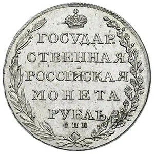 1 рубль, 1803, фото 2