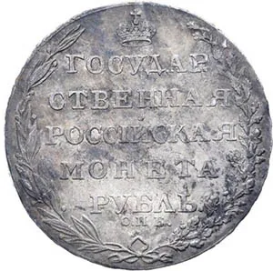 1 рубль, 1803, фото 2