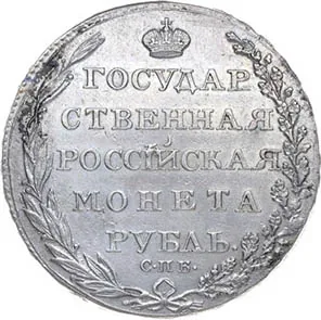 1 рубль, 1804, фото 2