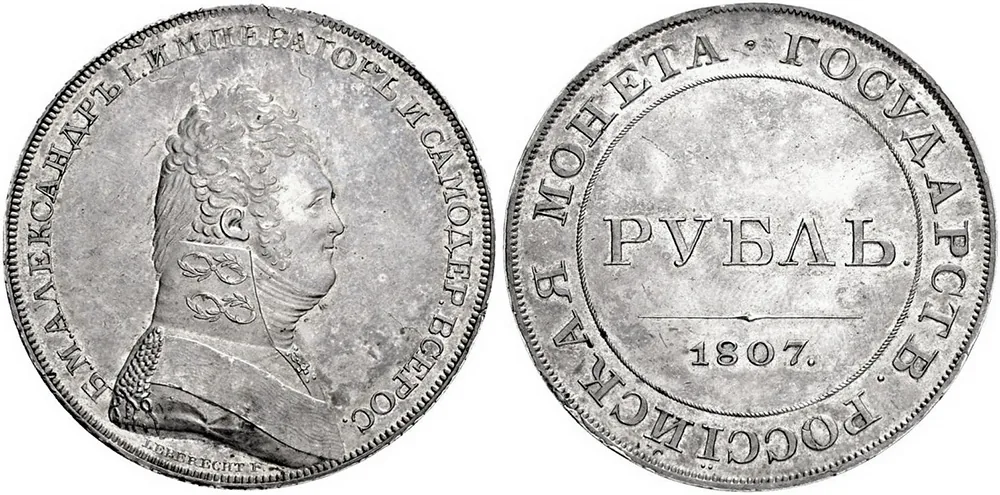 1 рубль, 1807, фото 1