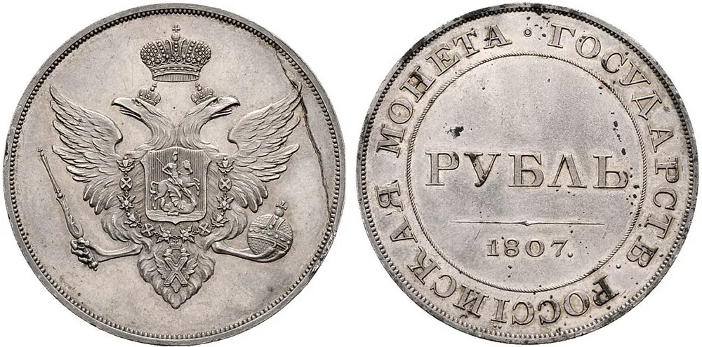 1 рубль, 1807, фото 1