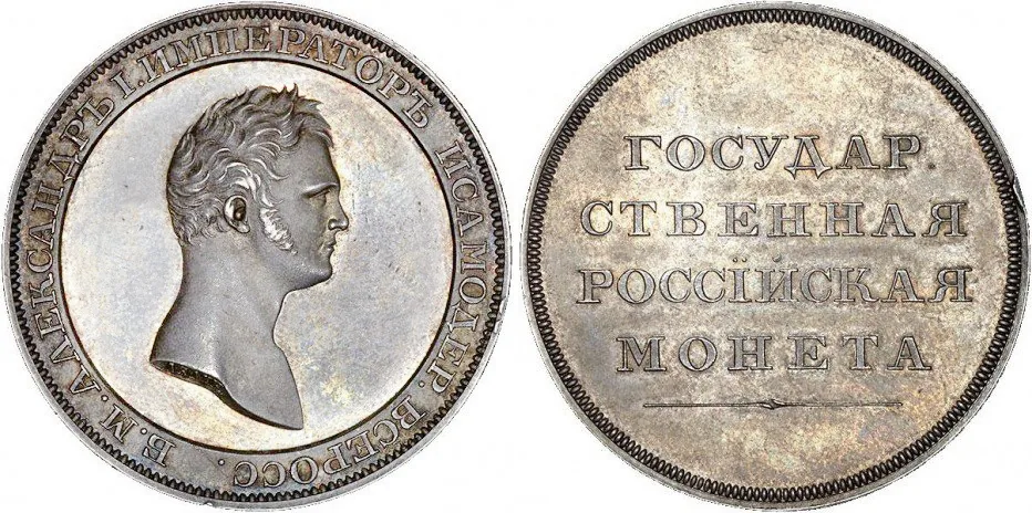 1 рубль, 1808, фото 1