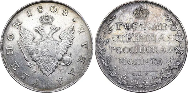 1 рубль, 1808, фото 1