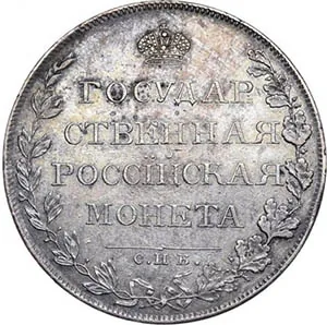 1 рубль, 1808, фото 2