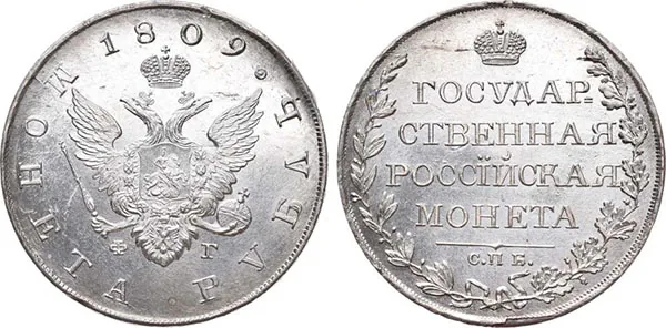 1 рубль, 1809, фото 1