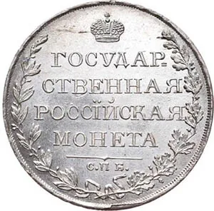 1 рубль, 1809, фото 2