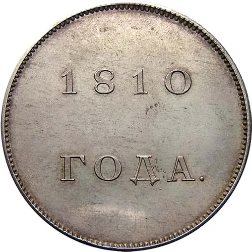 1 рубль, 1810, фото 2