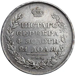 1 рубль, 1810, фото 2