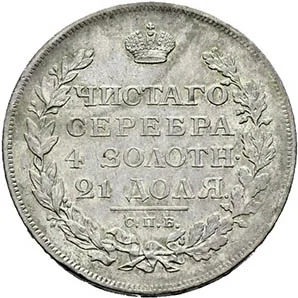 1 рубль, 1812, фото 2