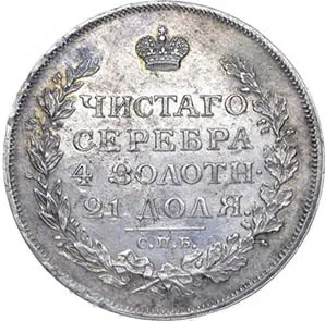 1 рубль, 1814, фото 2