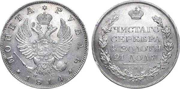 1 рубль, 1814, фото 1
