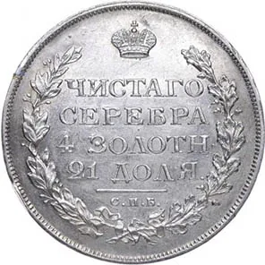 1 рубль, 1814, фото 2