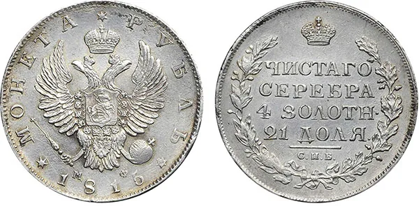 1 рубль, 1815, фото 1
