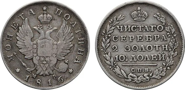 1 рубль, 1816, фото 1