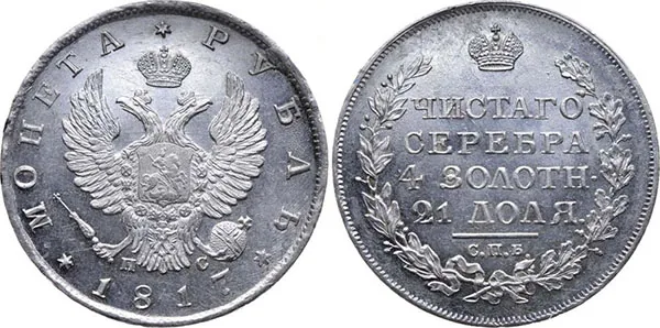 1 рубль, 1817, фото 1