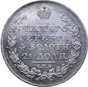 1 рубль, 1817, фото 2