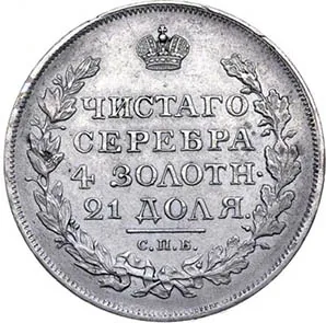 1 рубль, 1818, фото 2