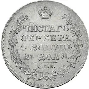 1 рубль, 1818, фото 2