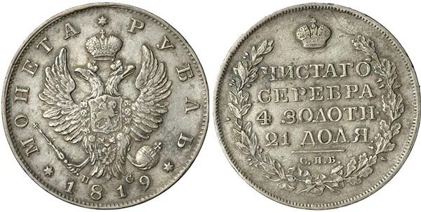1 рубль, 1819, фото 1