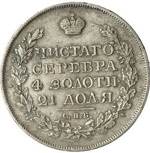 1 рубль, 1819, фото 2