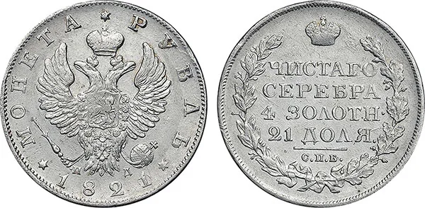 1 рубль, 1821, фото 1