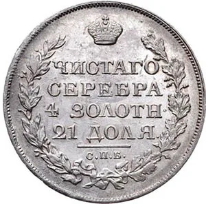 1 рубль, 1822, фото 2