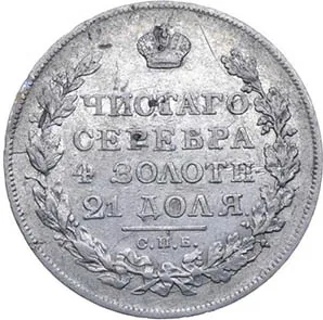 1 рубль, 1823, фото 2