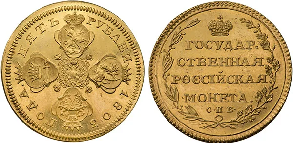 5 рублей, 1803, фото 1