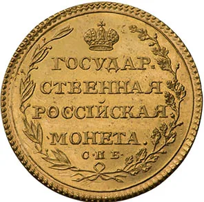 5 рублей, 1803, фото 2