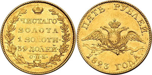 5 рублей, 1823, фото 1