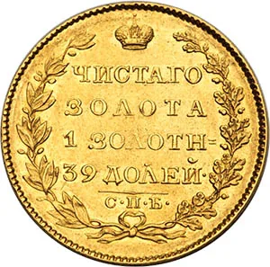 5 рублей, 1823, фото 2