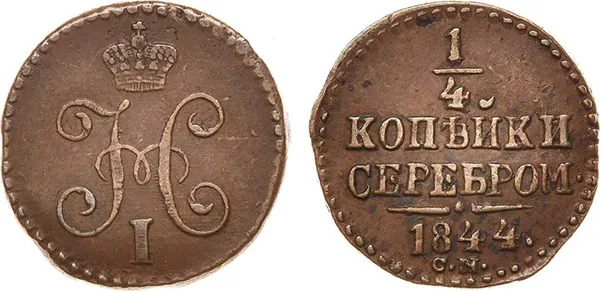 1/4 копейки (полушка), 1844, фото 1