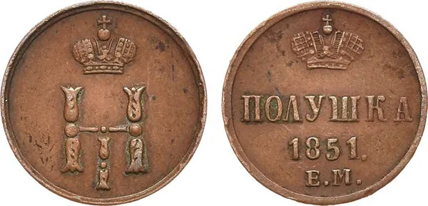 1/4 копейки (полушка), 1851, фото 1