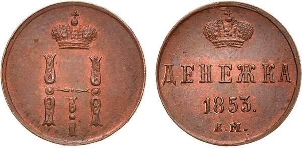 1/2 копейки (денежка), 1853, фото 1