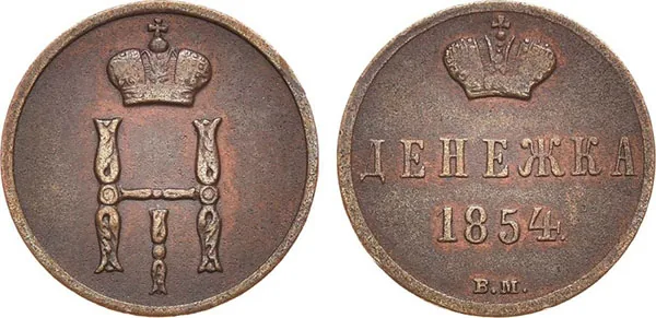1/2 копейки (денежка), 1854, фото 1