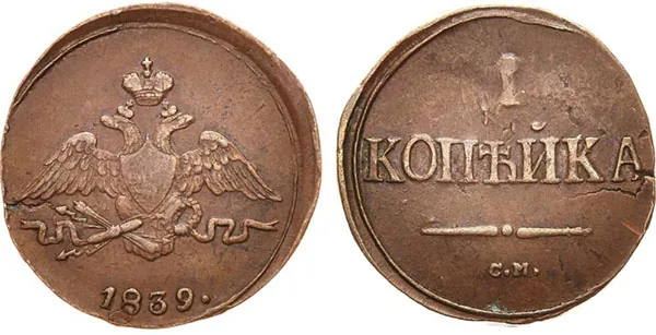 1 копейка, 1839, фото 1