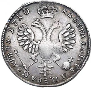 Полтина, 1710, фото 2