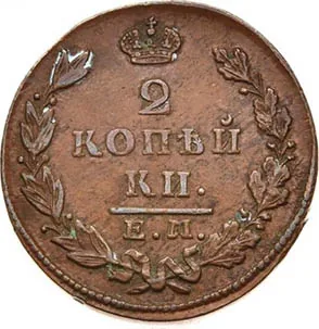 2 копейки, 1829, фото 2